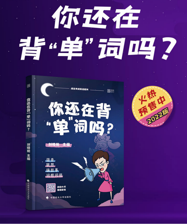你还在背单词吗pdf2022最新版下载-你还在背单词吗电子版刘晓燕pdf免费版高清版