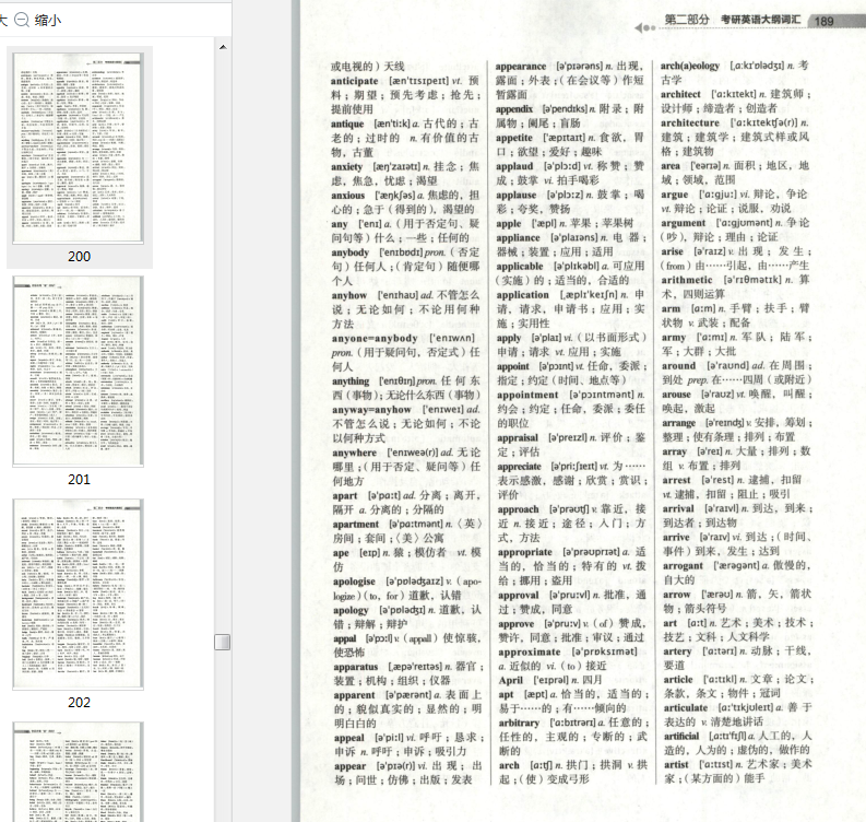你还在背单词吗电子版刘晓燕pdf免费版