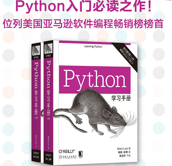 Python学习手册原书第五版最新版-Python学习手册第五版上册+下册全pdf下载完整版