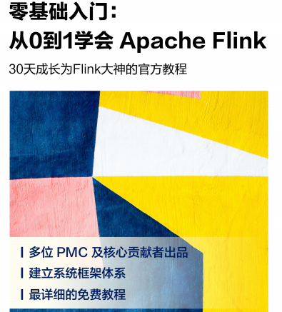 从0到1学会Apache Flink电子书-阿里云Flink社区贡献Flink从入门到精通pdf下载