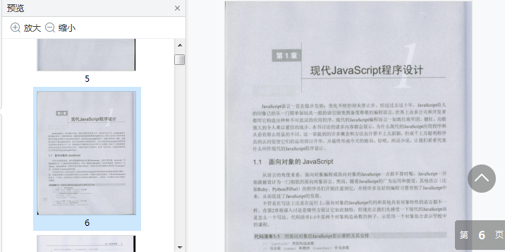 精通javascript电子免费下载-精通javascript第二版pdf完整版插图(1)