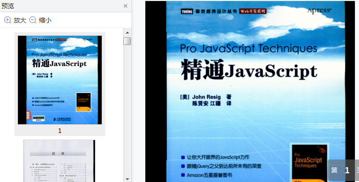 精通javascript电子免费下载-精通javascript第二版pdf完整版插图(6)