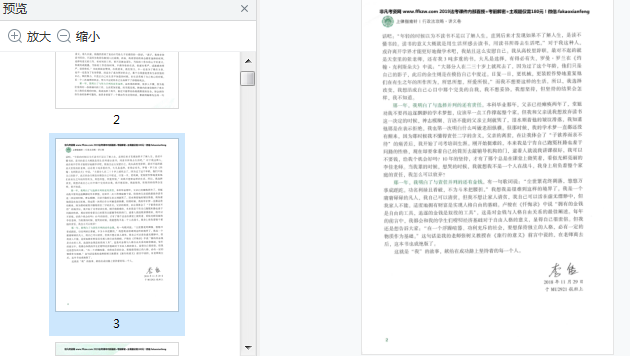 行政法攻略(讲义卷)PDF下载-行政法攻略李佳电子版完整免费版插图(6)