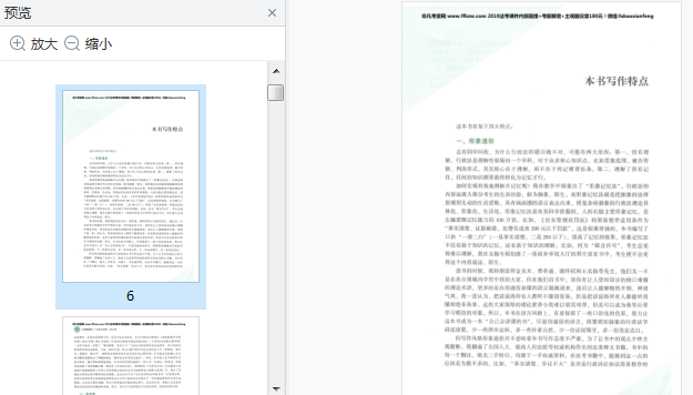 行政法攻略(讲义卷)PDF下载-行政法攻略李佳电子版完整免费版插图(3)