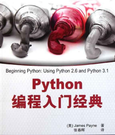 Python编程入门经典在线阅读-Python编程入门经典张春辉电子书pdf下载