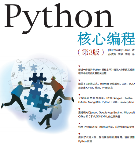 python核心编程第三版电子书书-python核心编程第三版中文版pdf书完整高清版