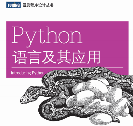 python语言及其应用课后答案-python语言及其应用电子版pdf下载完整版