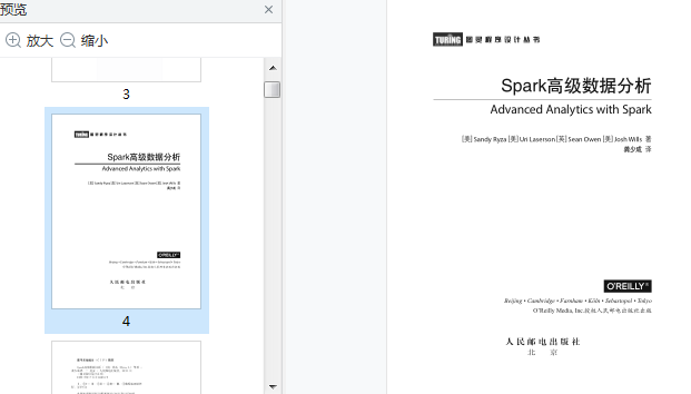 Spark高级数据分析豆瓣下载-Spark高级数据分析第二版pdf完整版插图(3)