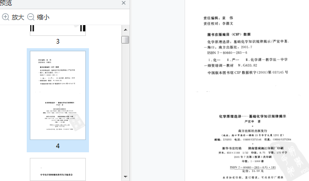 化学原理选讲PDF下载-化学原理选讲严宣申pdf高清完整版插图(5)