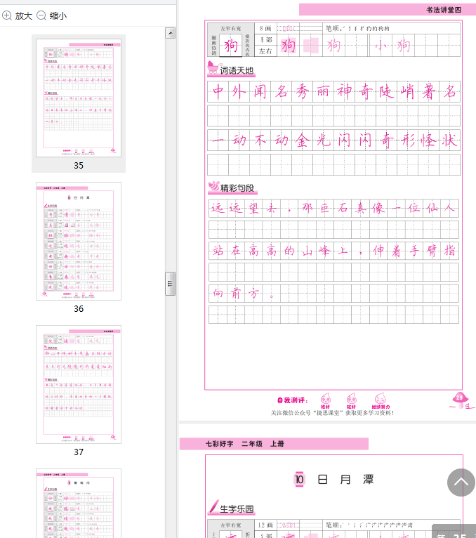 七彩好字二年级上册pdf下载-七彩好字二年级上册电子版免费版插图(2)