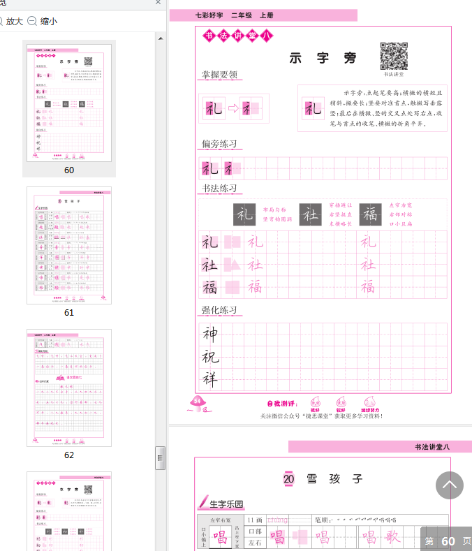 七彩好字二年级上册pdf下载-七彩好字二年级上册电子版免费版插图(3)