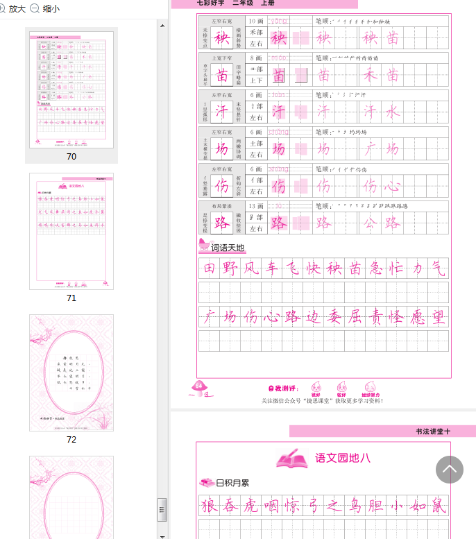 七彩好字二年级上册pdf下载-七彩好字二年级上册电子版免费版插图(4)