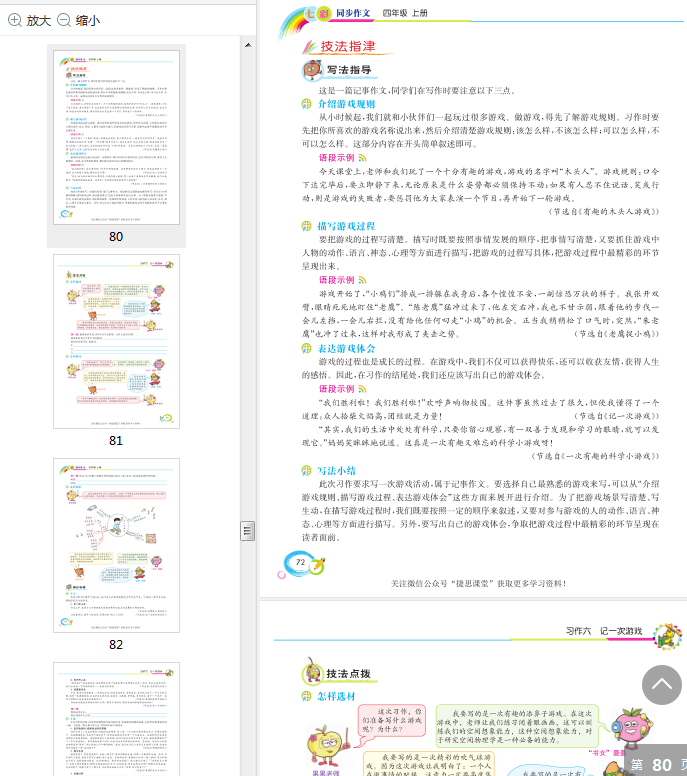七彩语文四年级上册的答案下载-七彩同步作文四年级上册语文电子版免费版插图(3)