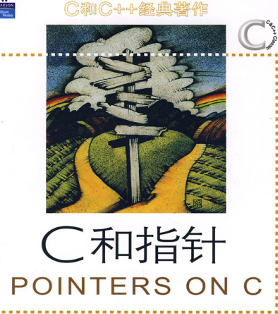 C和指针课后答案-C和指针电子书pdf下载中文高清版
