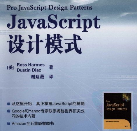JavaScript设计模式张容铭在线阅读-JavaScript设计模式电子书PDF下载