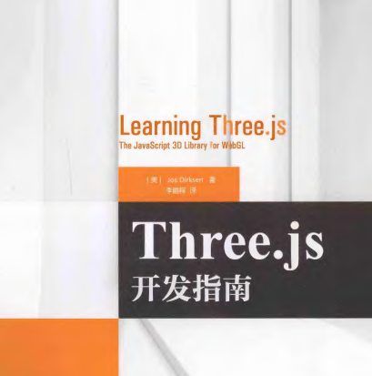 Three.js开发指南第三版下载-Three.js开发指南原书第三版电子书pdf下载最新完整版