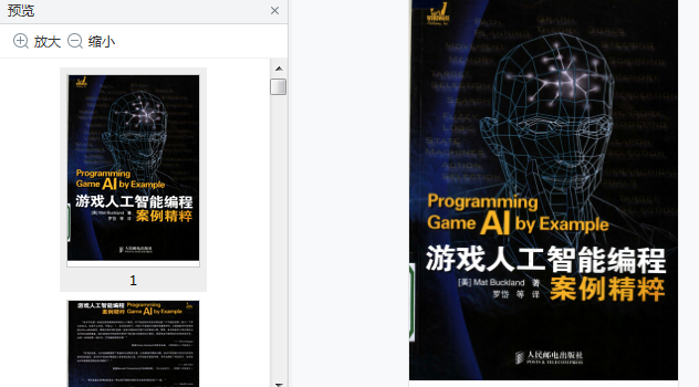 游戏人工智能编程案例精粹电子版下载-游戏人工智能编程案例精粹pdf修订版插图(5)