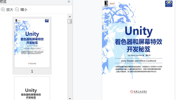 unity着色器和屏幕特效开发秘笈电子版下载-unity着色器和屏幕特效开发秘笈pdf免费版高清版插图(5)