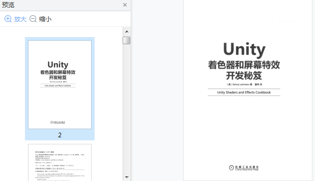 unity着色器和屏幕特效开发秘笈电子版下载-unity着色器和屏幕特效开发秘笈pdf免费版高清版插图(4)