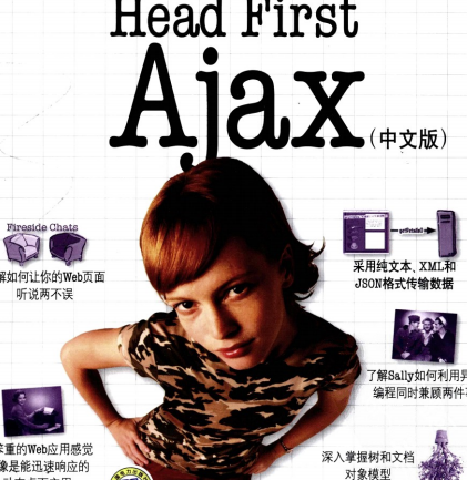 Head First Ajax中文版电子书PDF下载