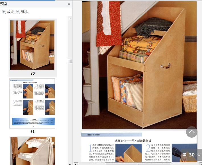 贮藏家具自己做电子版下载-贮藏家具自己做pdf免费版高清全彩版插图(1)