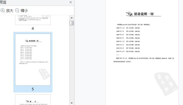 轻量级javaee企业应用实战百度云下载-轻量级javaee企业应用实战第五版pdf完整版插图(3)