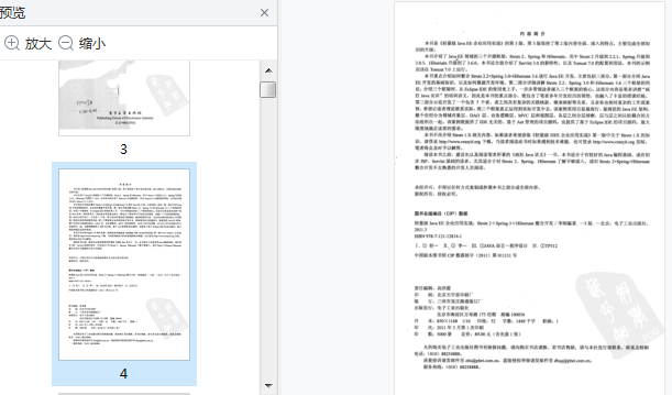 轻量级javaee企业应用实战百度云下载-轻量级javaee企业应用实战第五版pdf完整版插图(4)