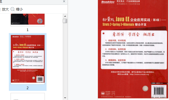 轻量级javaee企业应用实战百度云下载-轻量级javaee企业应用实战第五版pdf完整版插图(5)