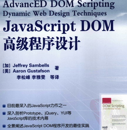 JavaScript DOM高级程序设计豆瓣-JavaScript DOM高级程序设计电子书PDF下载