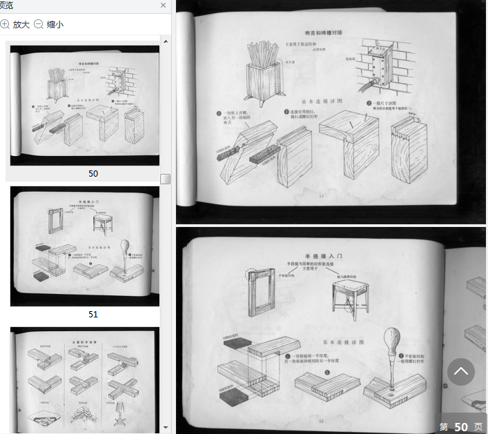 木工图集pdf下载-木工图集书籍电子版免费版插图(1)