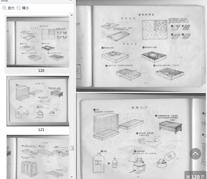 木工图集pdf下载-木工图集书籍电子版免费版插图(4)