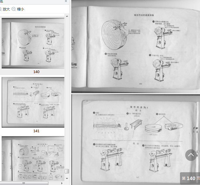 木工图集pdf下载-木工图集书籍电子版免费版插图(5)