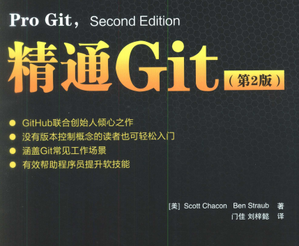 精通Git第二版豆瓣百度网盘-精通Git第二版门佳电子书PDF下载非扫描版