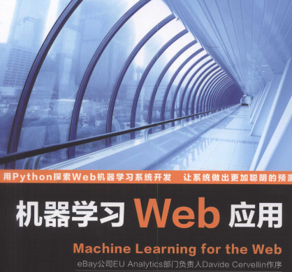 机器学习web应用原书下载-机器学习web应用电子书PDF下载中文高清版