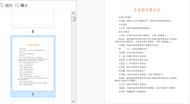中医方剂学教材在线阅读下载-中医方剂学第四版pdf免费版