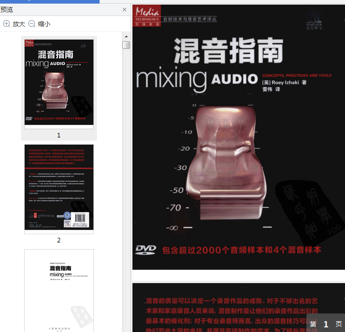 混音指南pdf下载-混音指南pdf高清免费版
