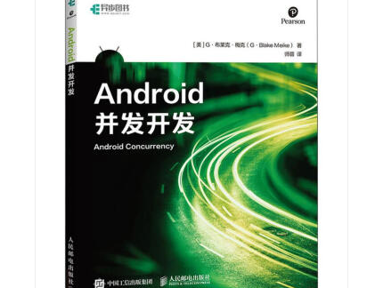 Android并发开发在线阅读-Android并发开发电子书PDF下载完整版