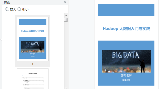 Hadoop大数据入门与实践电子版下载-Hadoop大数据入门与实践pdf免费版高清版插图(8)
