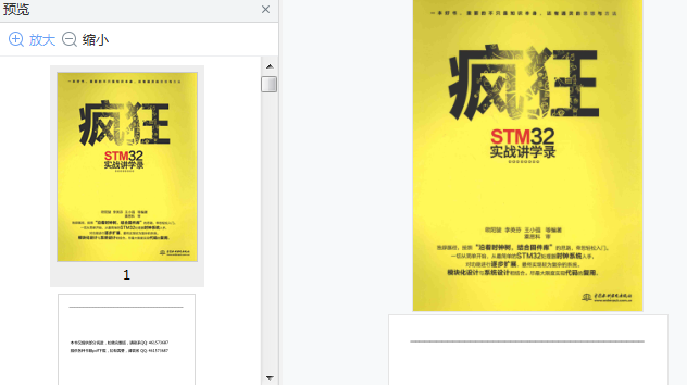疯狂STM32实战讲学录电子版下载-疯狂STM32实战讲学录pdf完整免费版