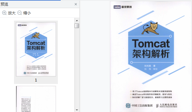 tomcat架构解析pdf下载-tomcat架构解析文档pdf高清版