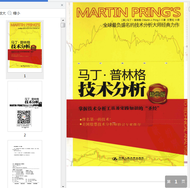 马丁普林格技术分析pdf下载-马丁普林格技术分析精华版pdf免费版高清版