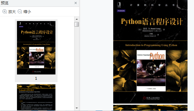 python语言程序设计教程课后答案书-Python语言程序设计教材PDF版高清版