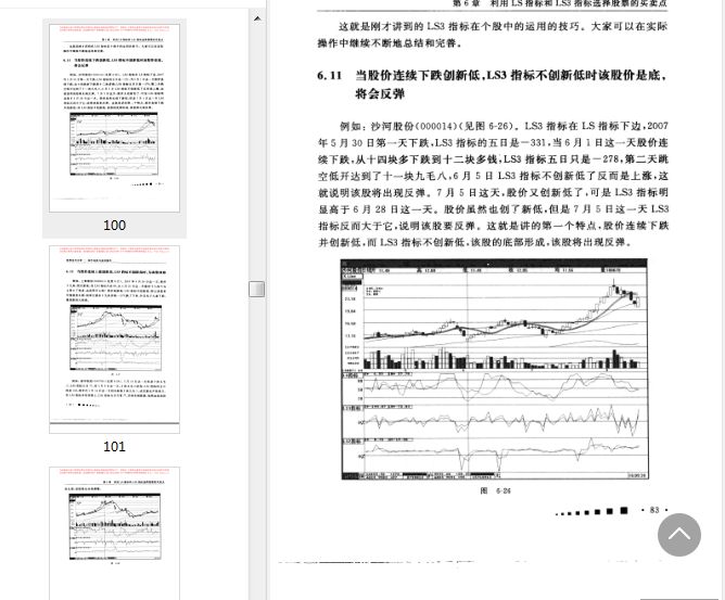 股票技术分析条件选股与波段操作下载-股票技术分析条件选股与波段操作pdf免费版高清版插图(3)