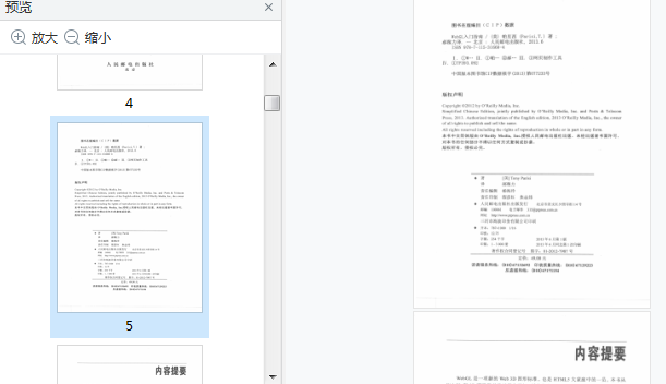 WebGL入门指南电子书网盘下载-webgl入门指南pdf电子书免费版插图(1)