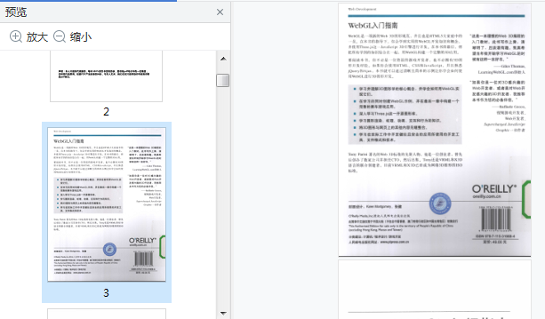 WebGL入门指南电子书网盘下载-webgl入门指南pdf电子书免费版插图(3)