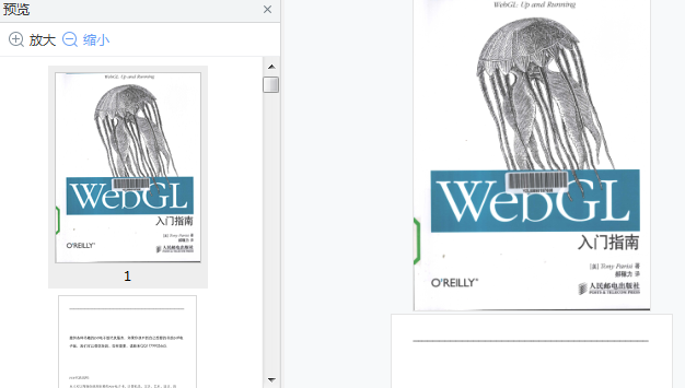 WebGL入门指南电子书网盘下载-webgl入门指南pdf电子书免费版插图(5)
