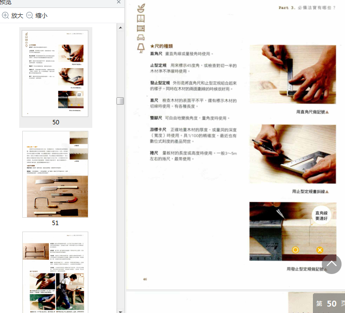 从零开始学木工日本书籍下载-从零开始学木工pdf免费版高清版插图(1)