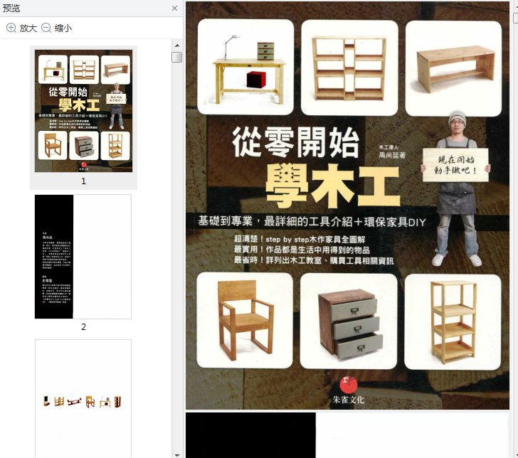 从零开始学木工日本书籍下载-从零开始学木工pdf免费版高清版插图
