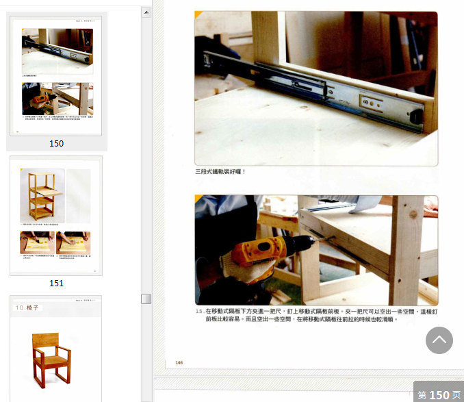 从零开始学木工日本书籍下载-从零开始学木工pdf免费版高清版插图(3)