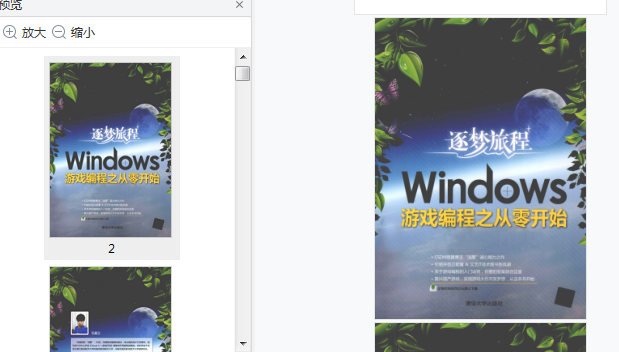 windows游戏编程之从零开始电子书免费下载-windows游戏编程之从零开始pdf完整版插图(5)